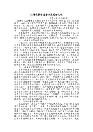 《青松》教学反思