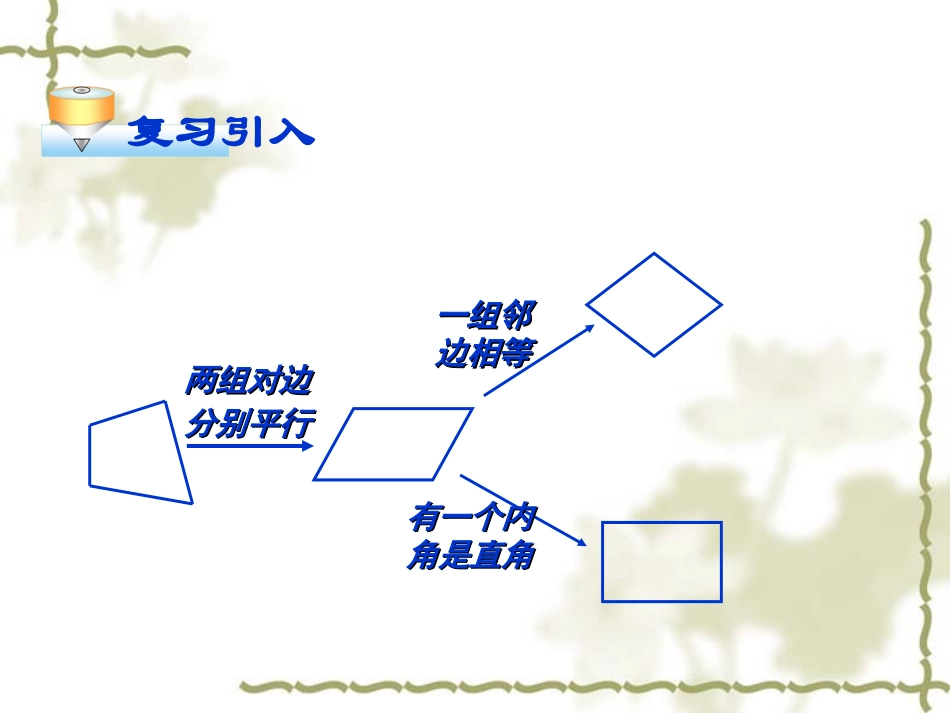 正方形的性质与判定-(3)_第2页