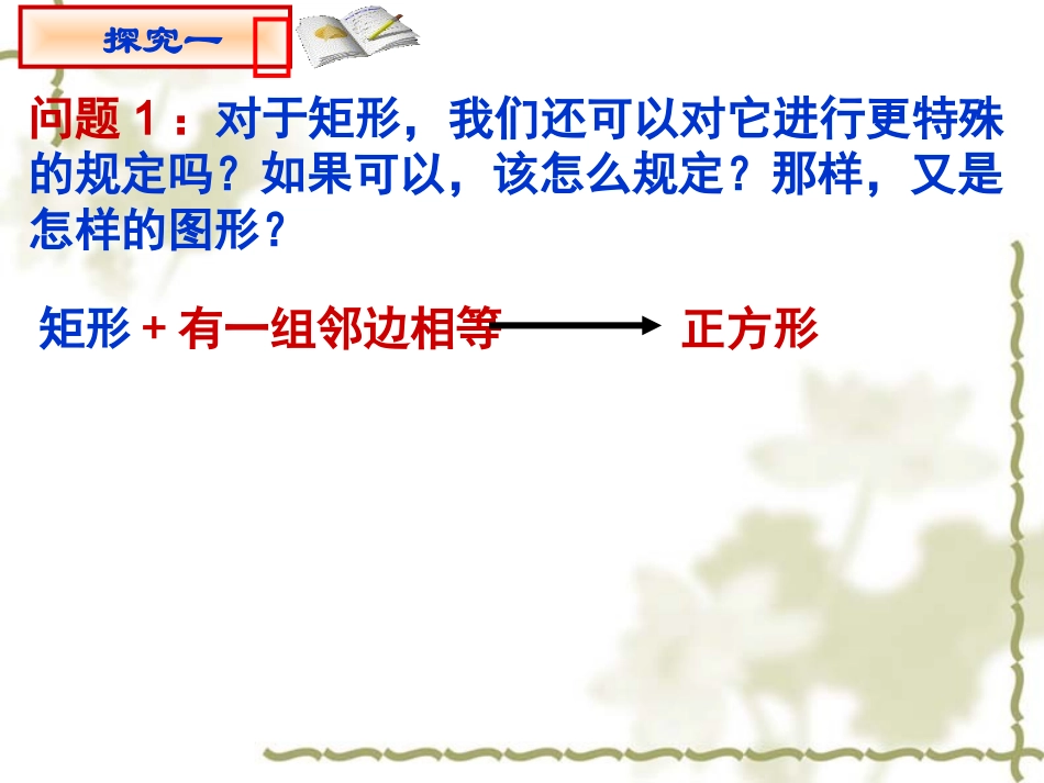 正方形的性质与判定-(3)_第3页