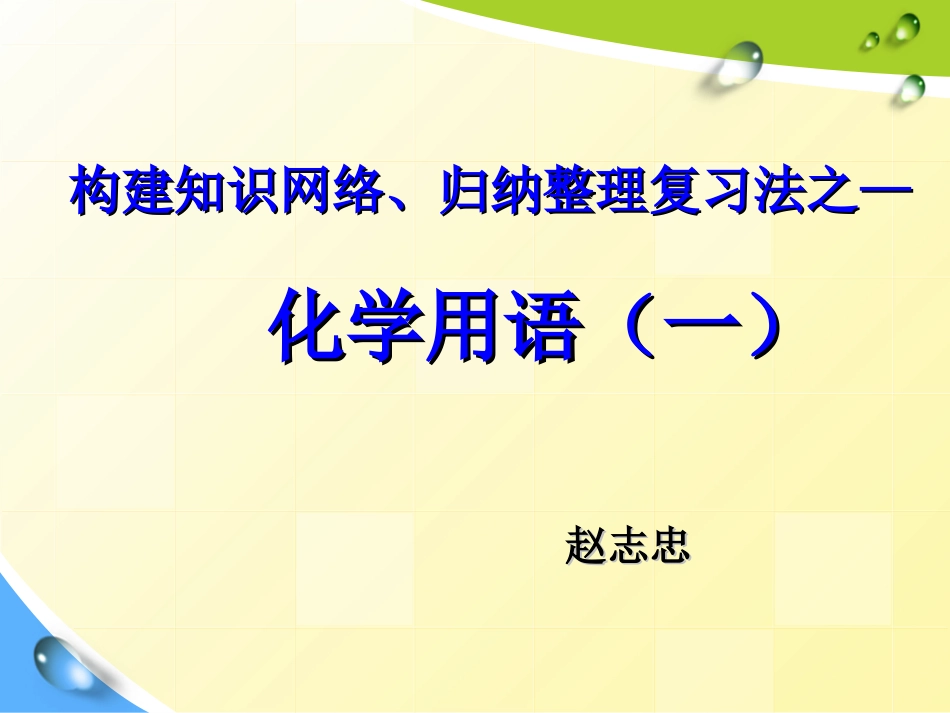 化学用语复习_第1页