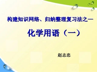 化学用语复习