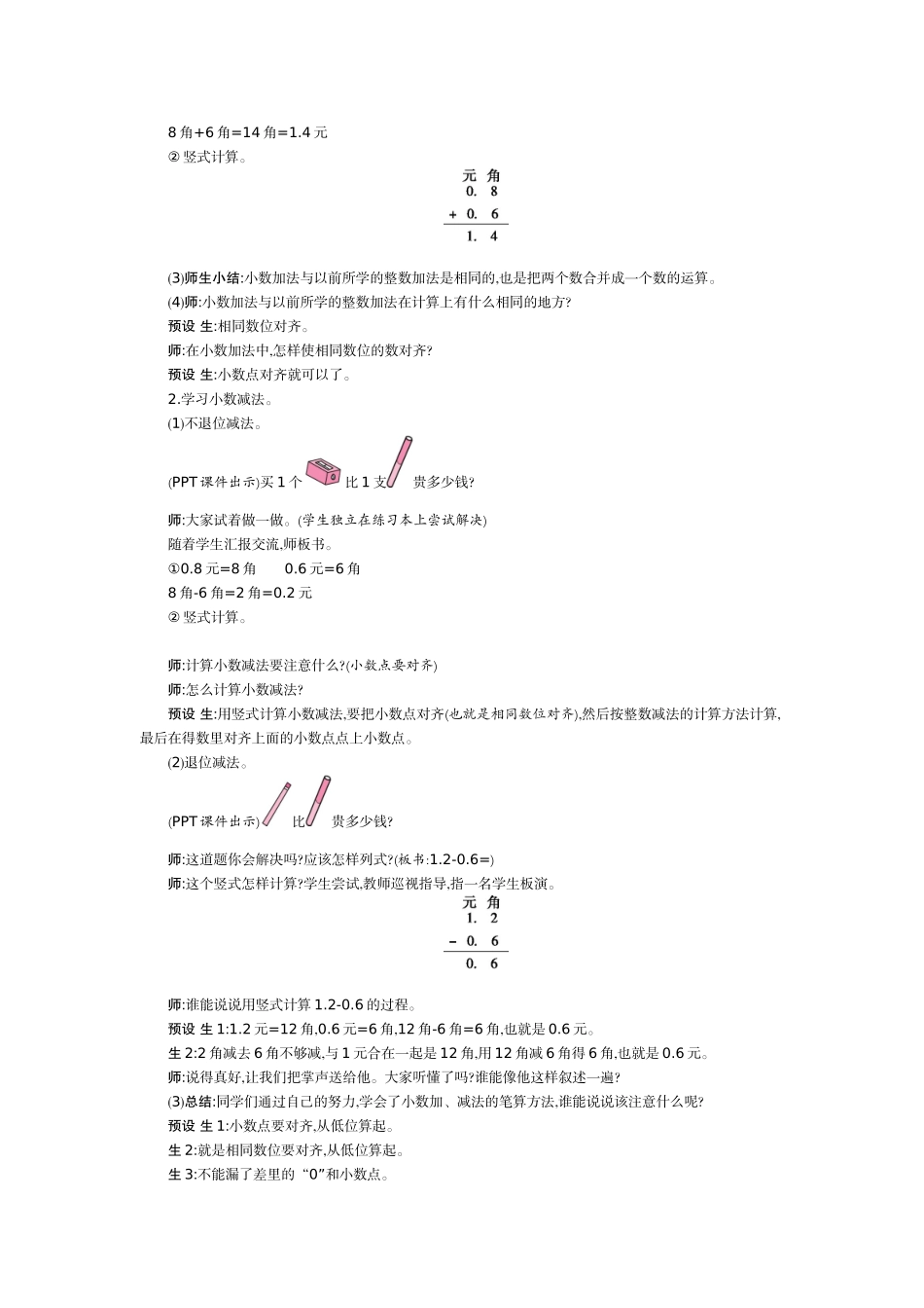 人教2011版小学数学三年级简单小数加减法教学设计_第2页