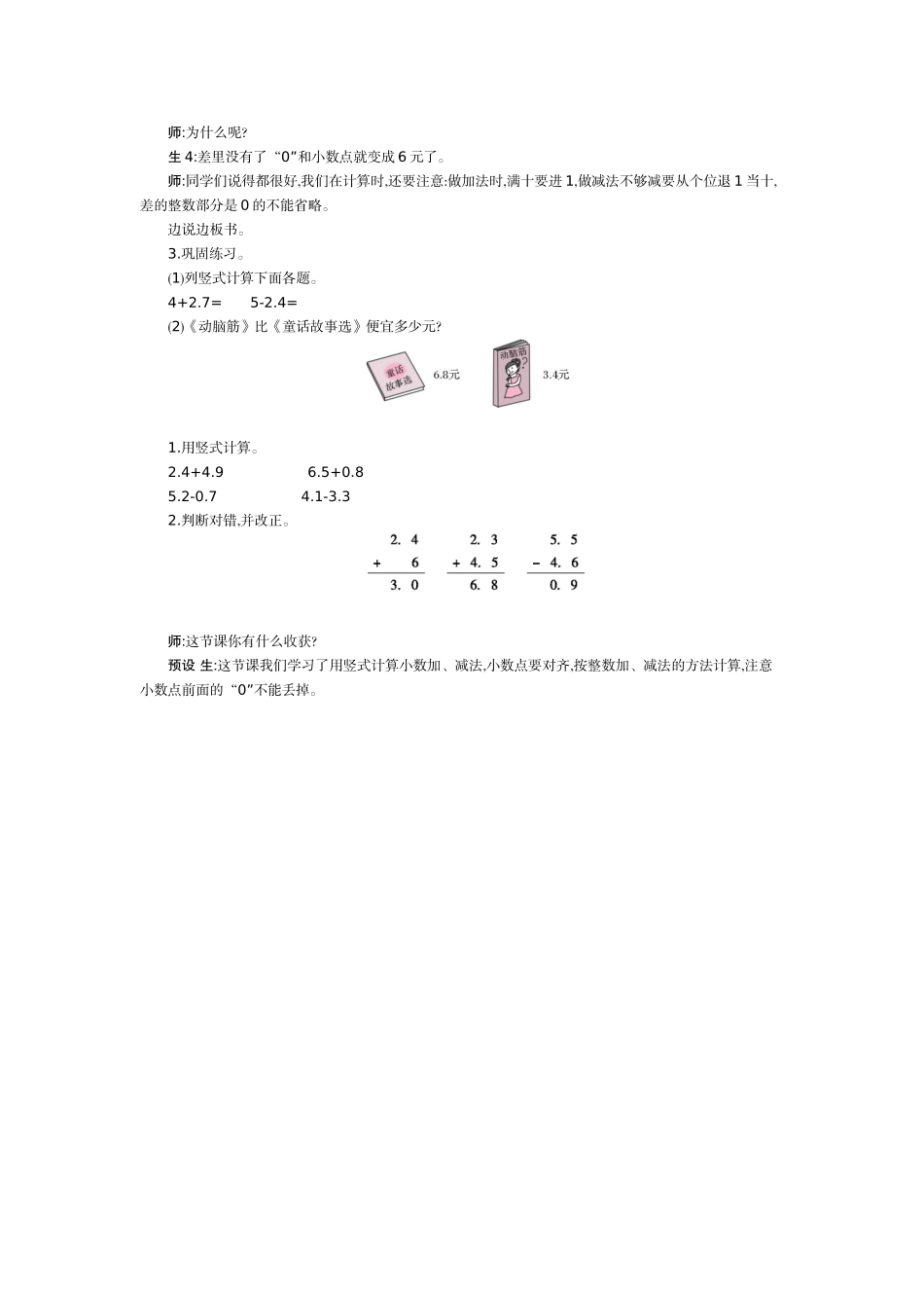 人教2011版小学数学三年级简单小数加减法教学设计_第3页
