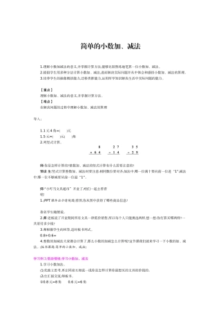 人教2011版小学数学三年级简单小数加减法教学设计