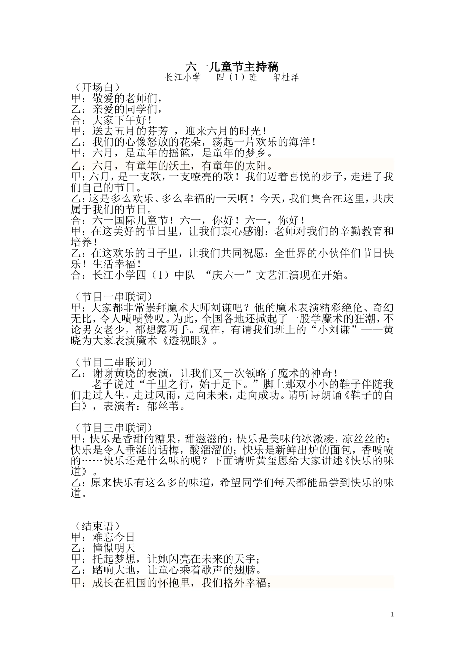 印杜洋六一儿童节主持稿_第1页