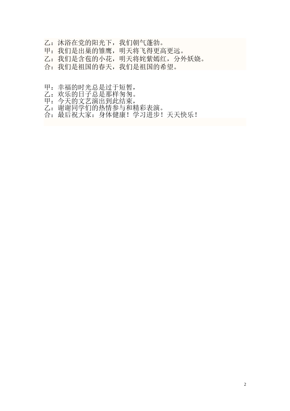 印杜洋六一儿童节主持稿_第2页