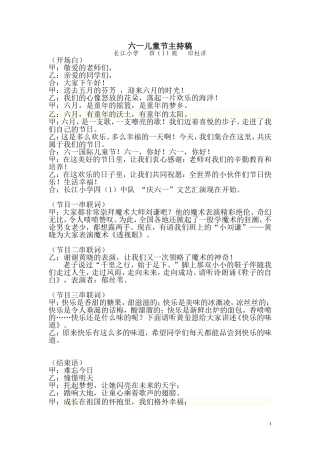 印杜洋六一儿童节主持稿