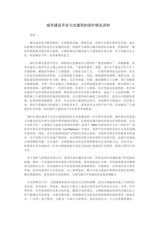 第二十课关注当今城市建设--城市建设开发与古建筑的保护