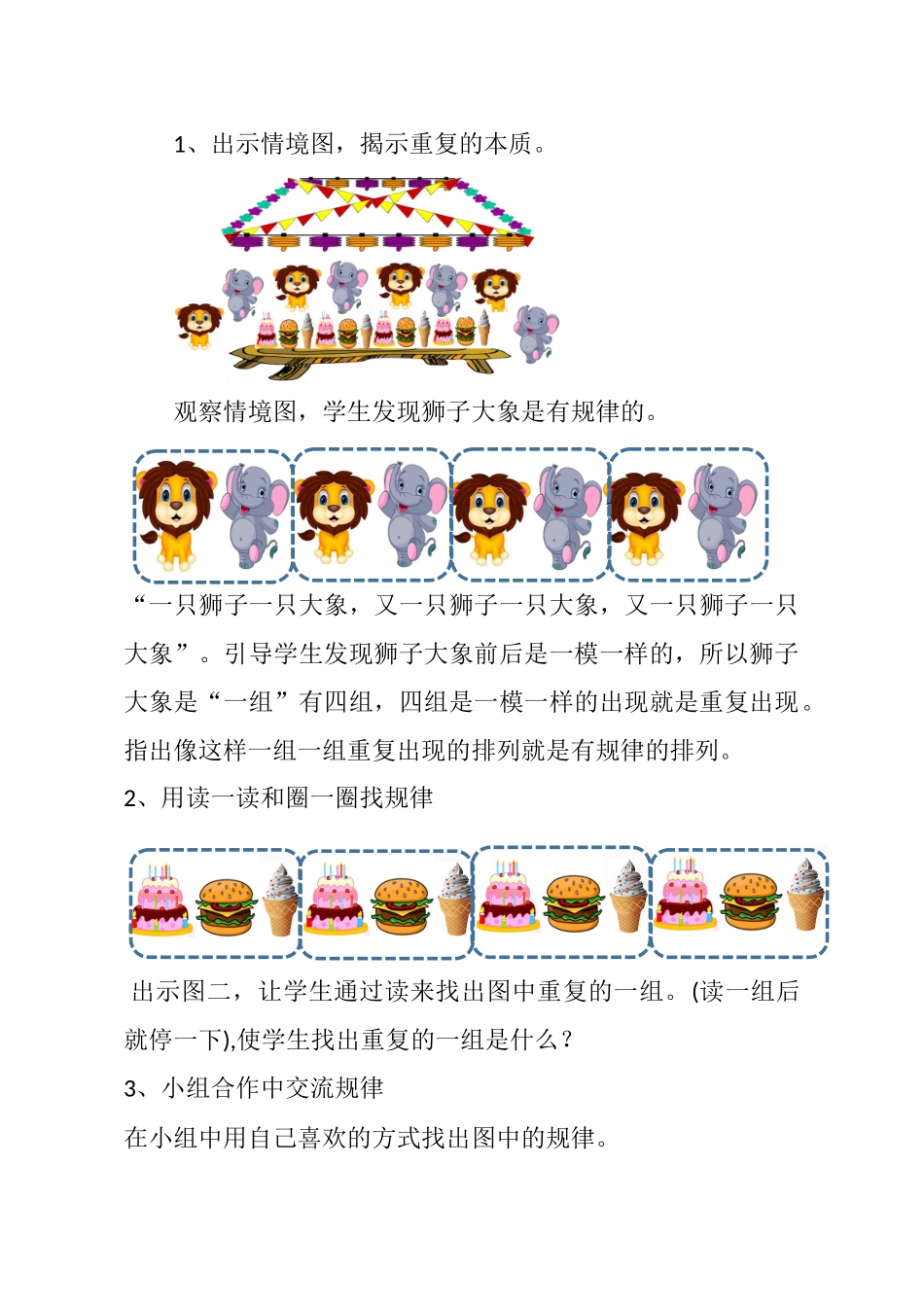 小学数学人教2011课标版一年级数学--一下《找规律》_第2页