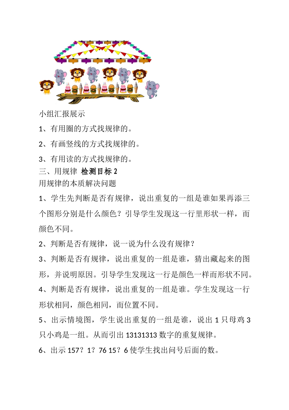 小学数学人教2011课标版一年级数学--一下《找规律》_第3页