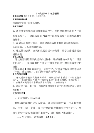 小学数学人教2011课标版一年级数学--一下《找规律》