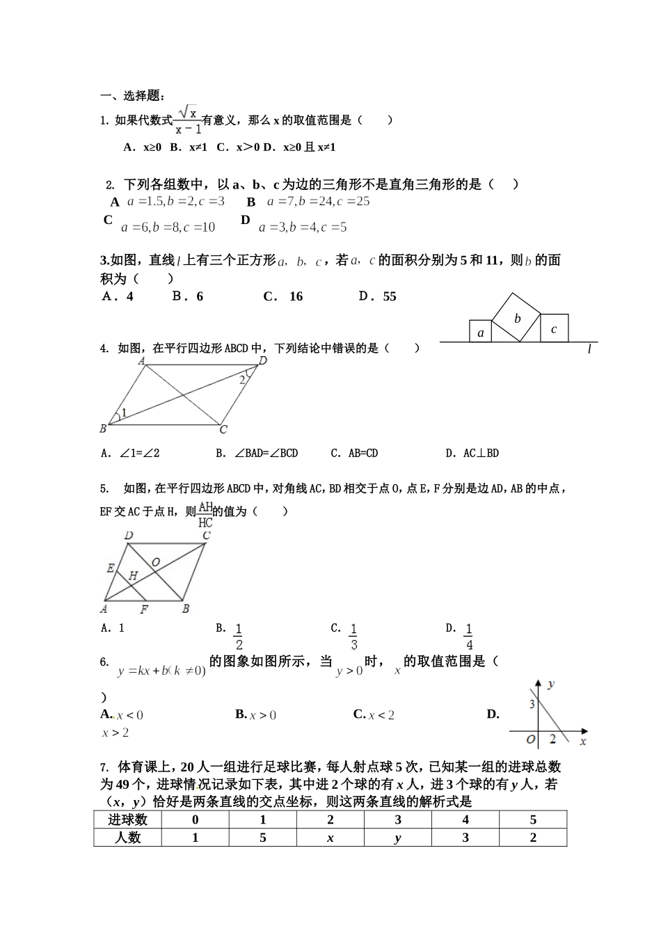 客观题复习二_第1页