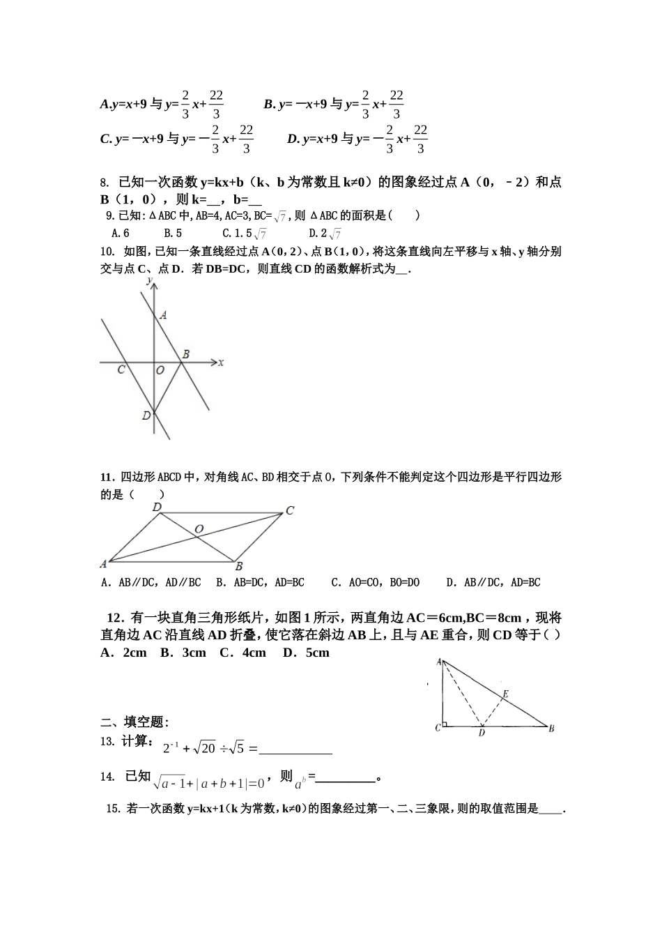 客观题复习二_第2页