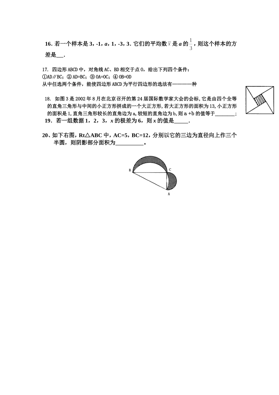 客观题复习二_第3页