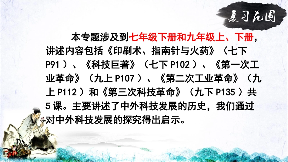 第20课第三次科技革命_第3页