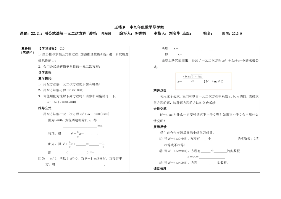 用公式法解一元二次方程_第1页