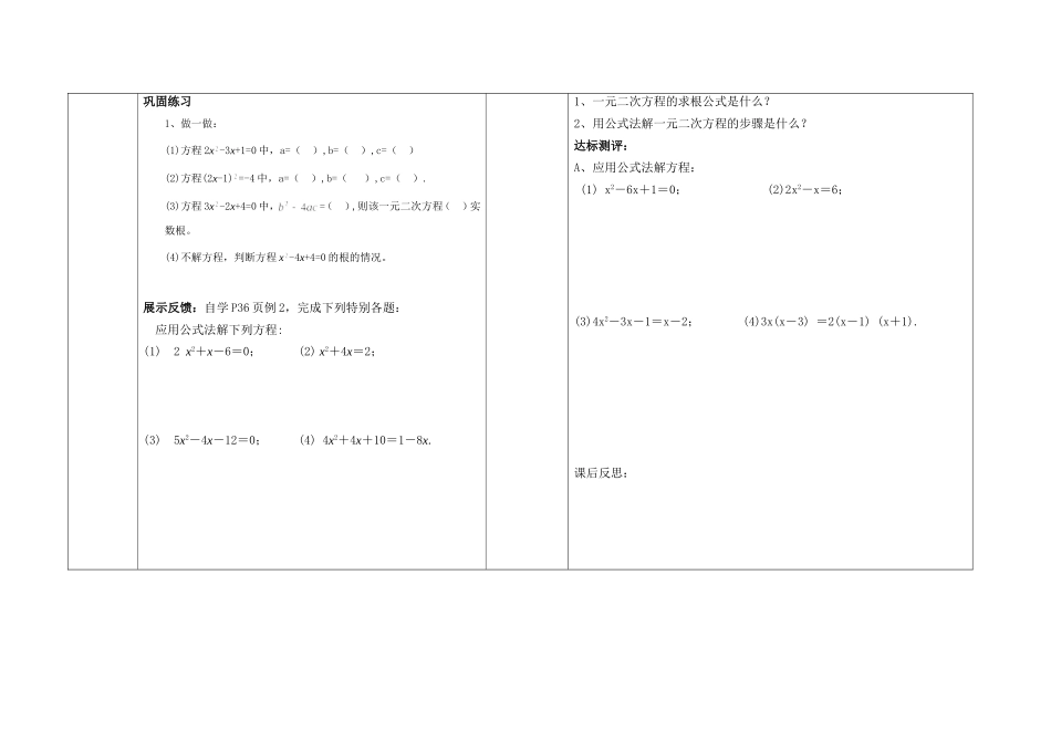 用公式法解一元二次方程_第2页