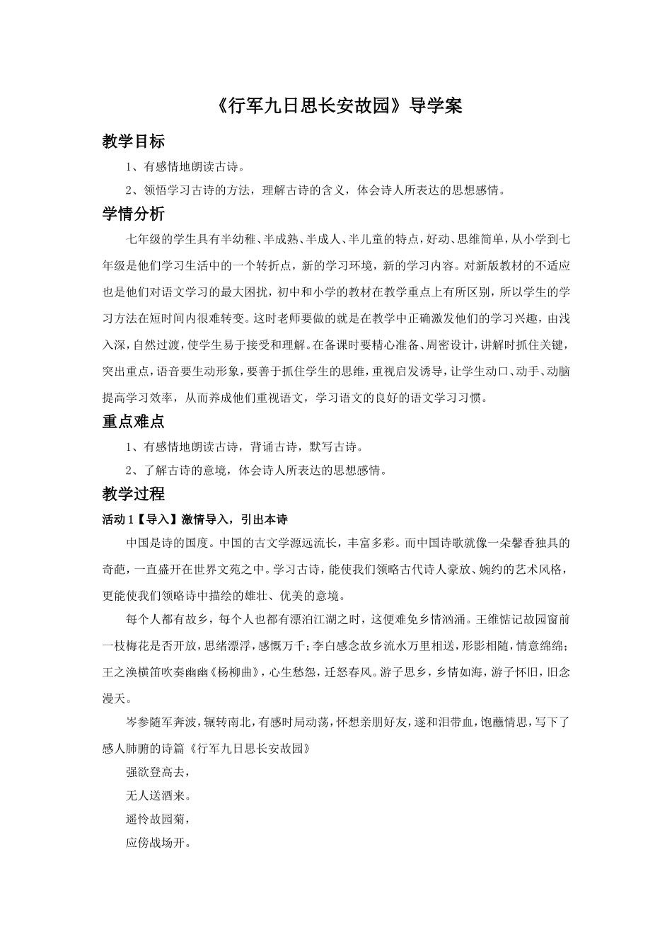 《行军九日思长安故园》导学案1_第1页