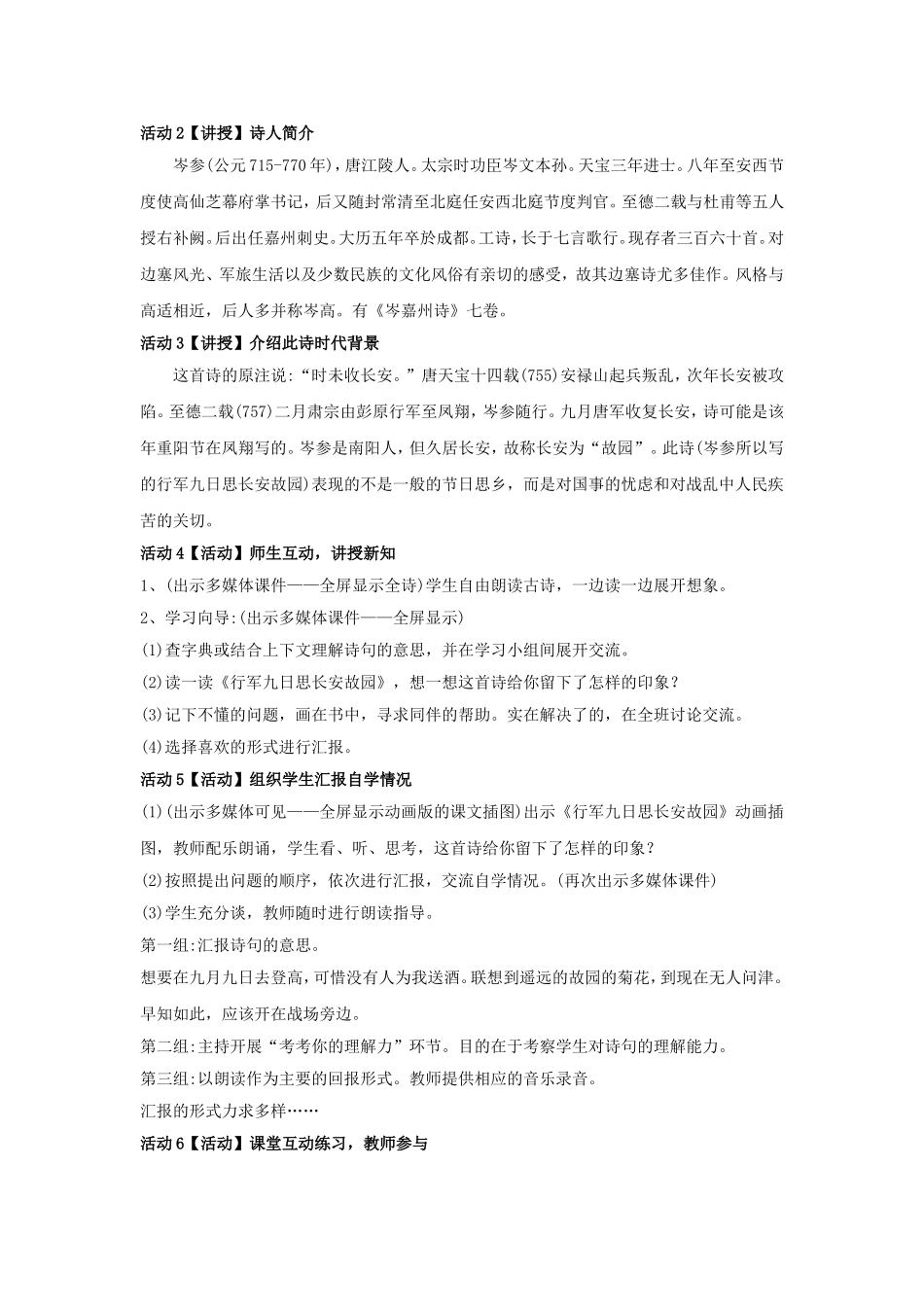 《行军九日思长安故园》导学案1_第2页