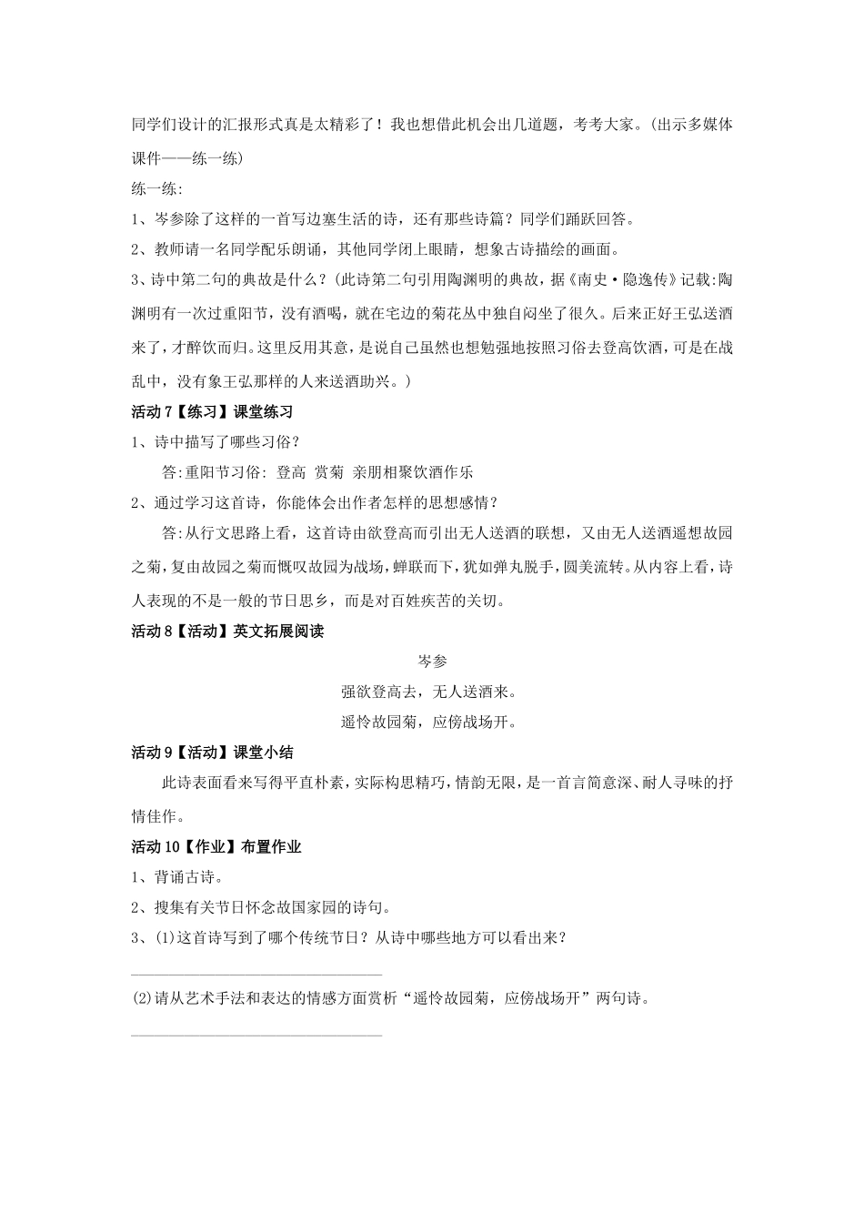 《行军九日思长安故园》导学案1_第3页