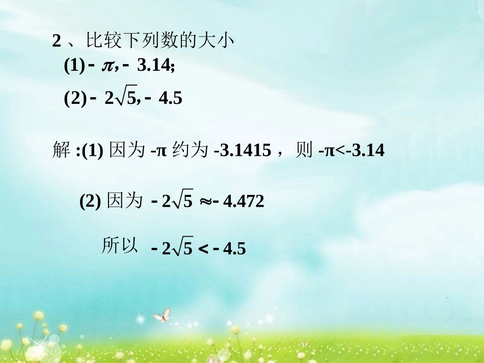 随堂练习-1-实数_第2页