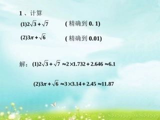 随堂练习-1-实数