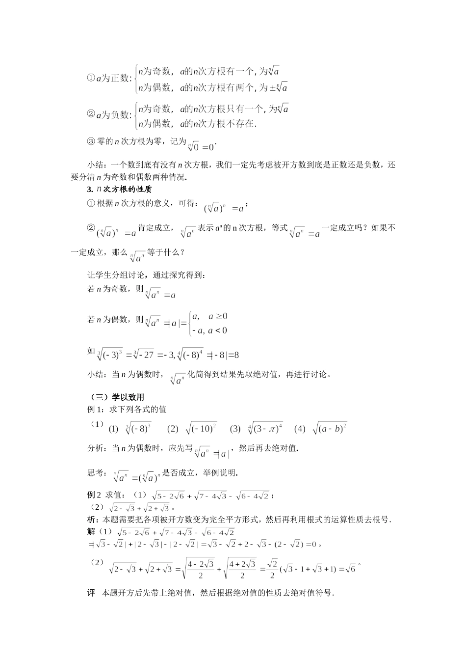 第16课根式_第2页