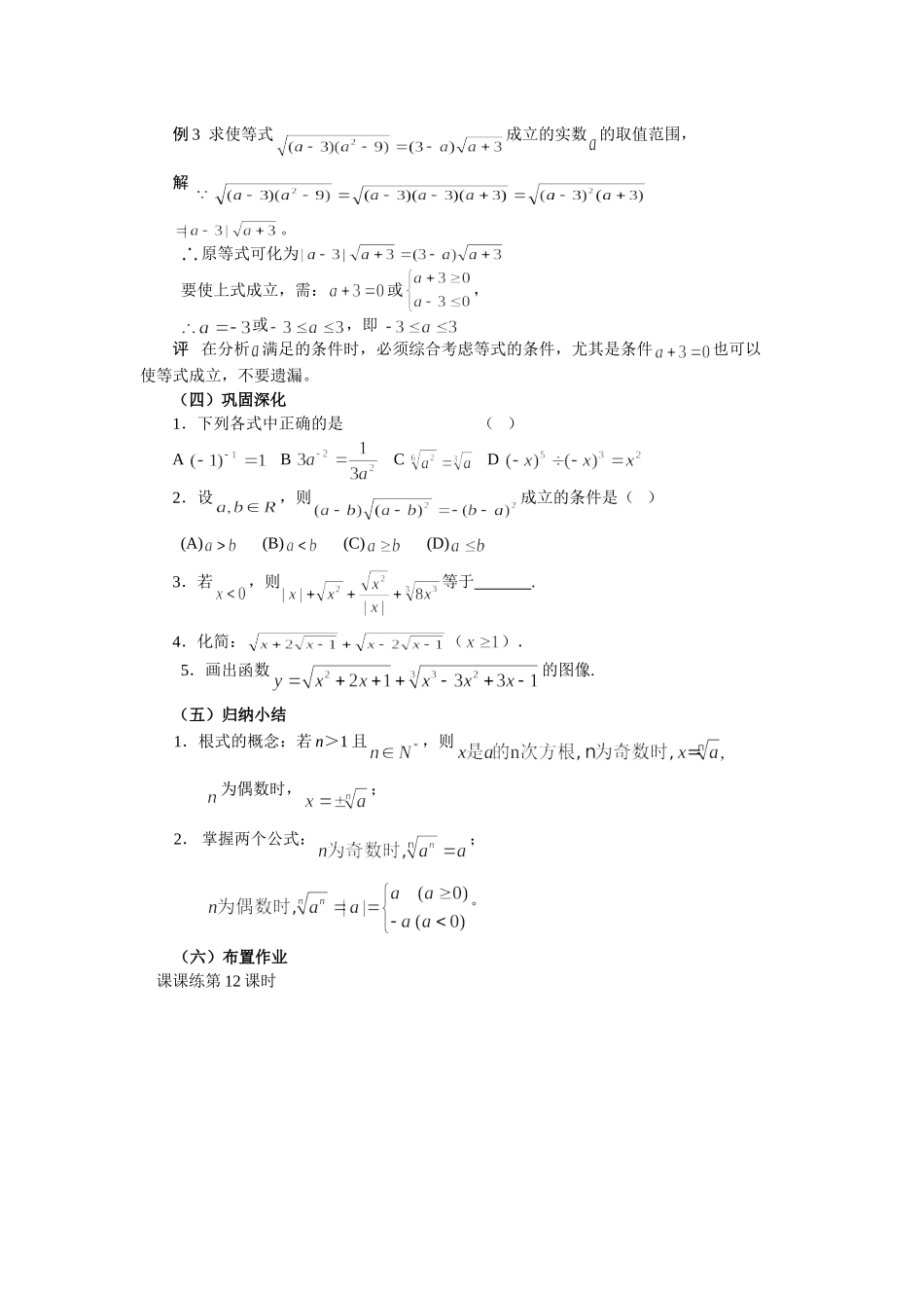 第16课根式_第3页