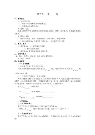 第16课根式
