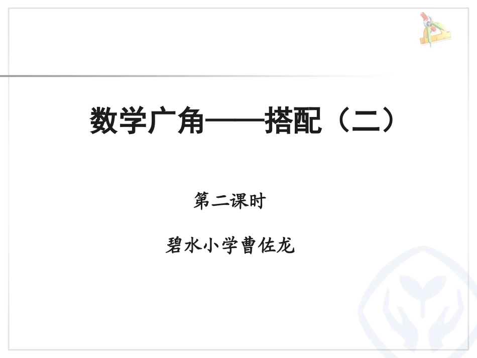 观察绿豆芽的生长_第1页
