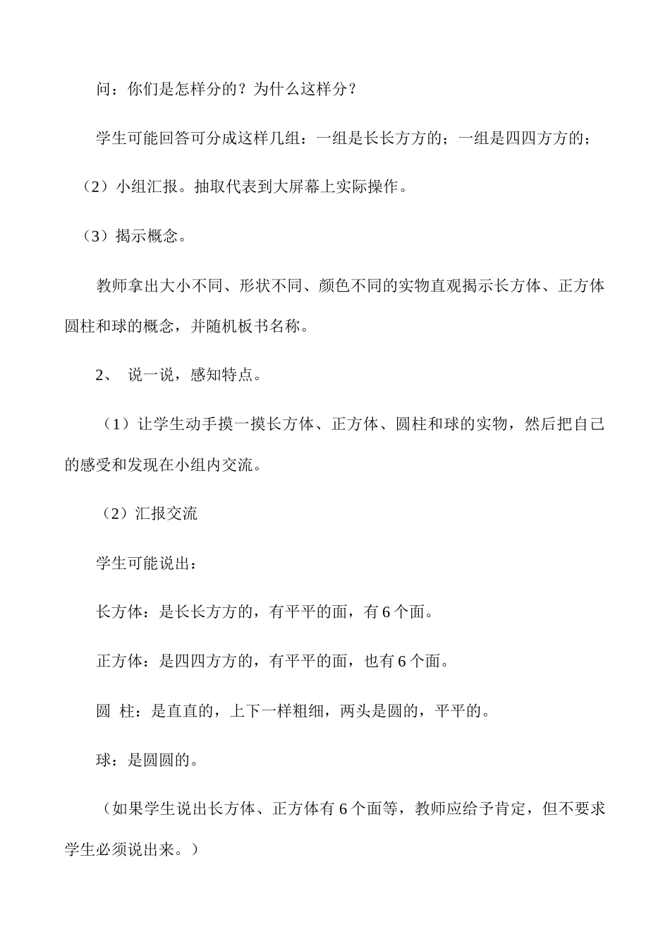 小学数学人教2011课标版一年级认识图形(一)教学设计-(2)_第3页