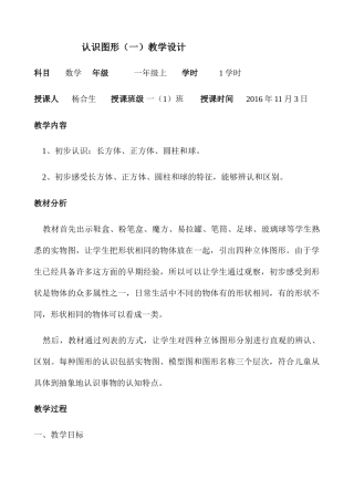 小学数学人教2011课标版一年级认识图形(一)教学设计-(2)