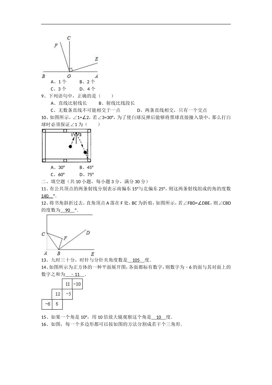 第4章《图形的初步认识》单元测试卷(华师大七年级上)_第2页