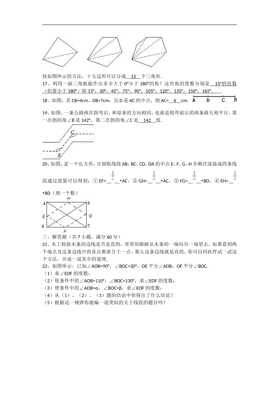 第4章《图形的初步认识》单元测试卷(华师大七年级上)_第3页