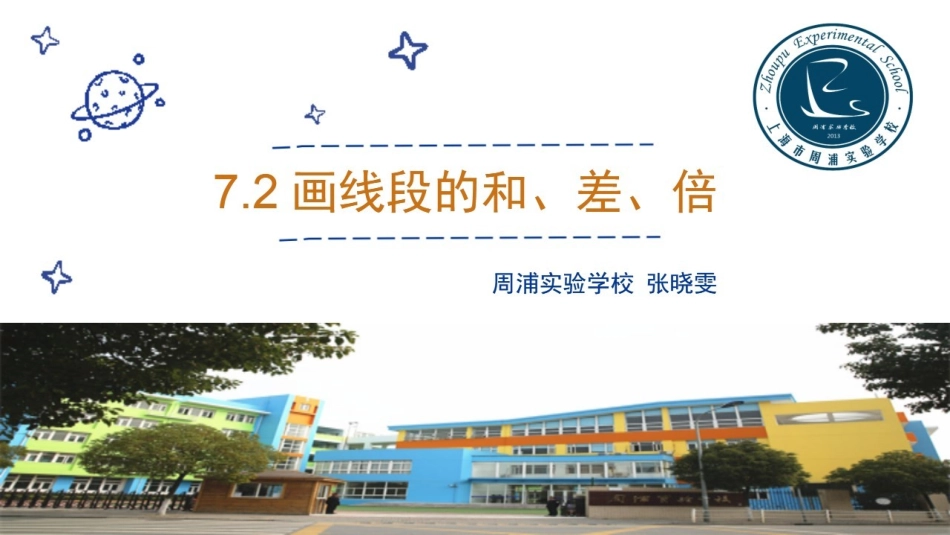 7.2画线段的和、差、倍_第2页