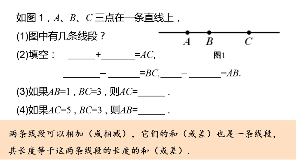 7.2画线段的和、差、倍_第3页