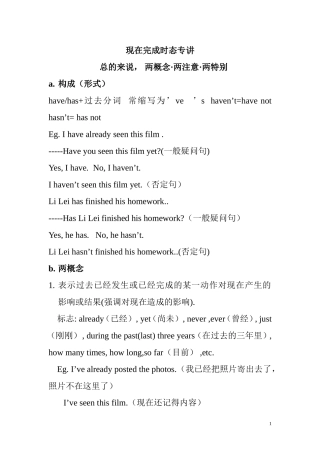 现在完成时态专讲