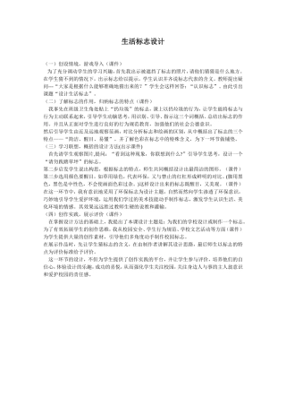 生活标志的设计文档