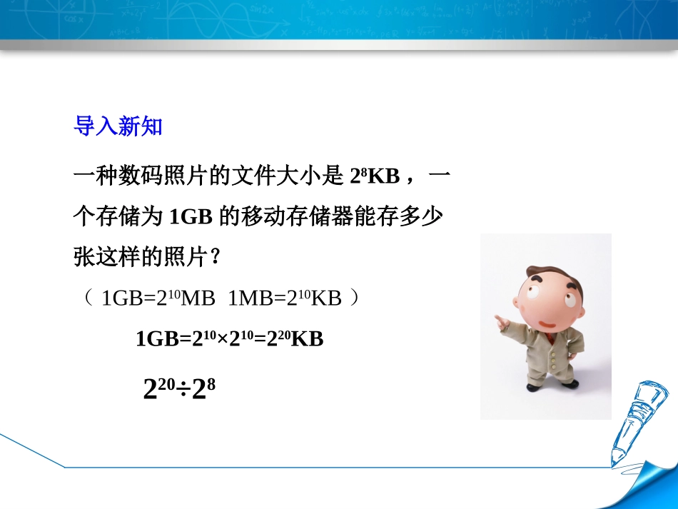 8.3同底数幂的除法_第3页