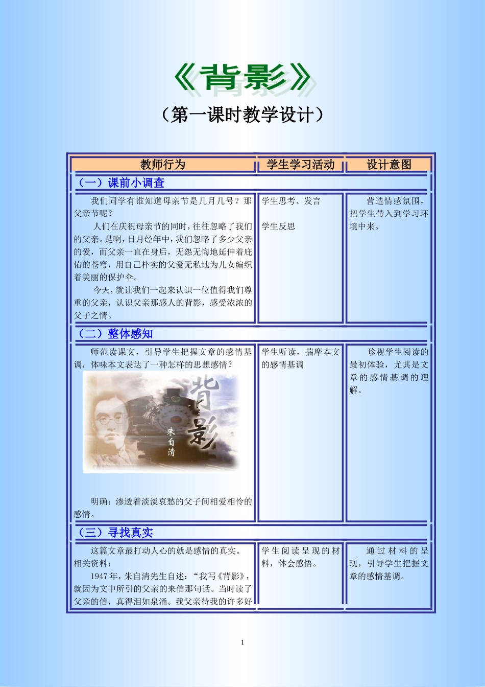 《背影》教学设计方案_第1页