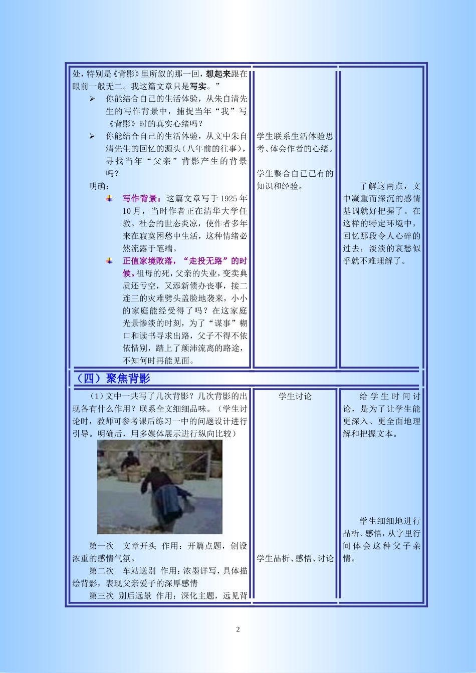 《背影》教学设计方案_第2页