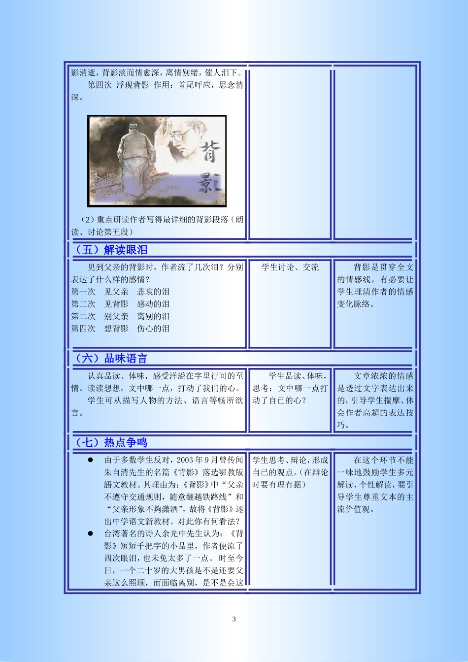 《背影》教学设计方案_第3页