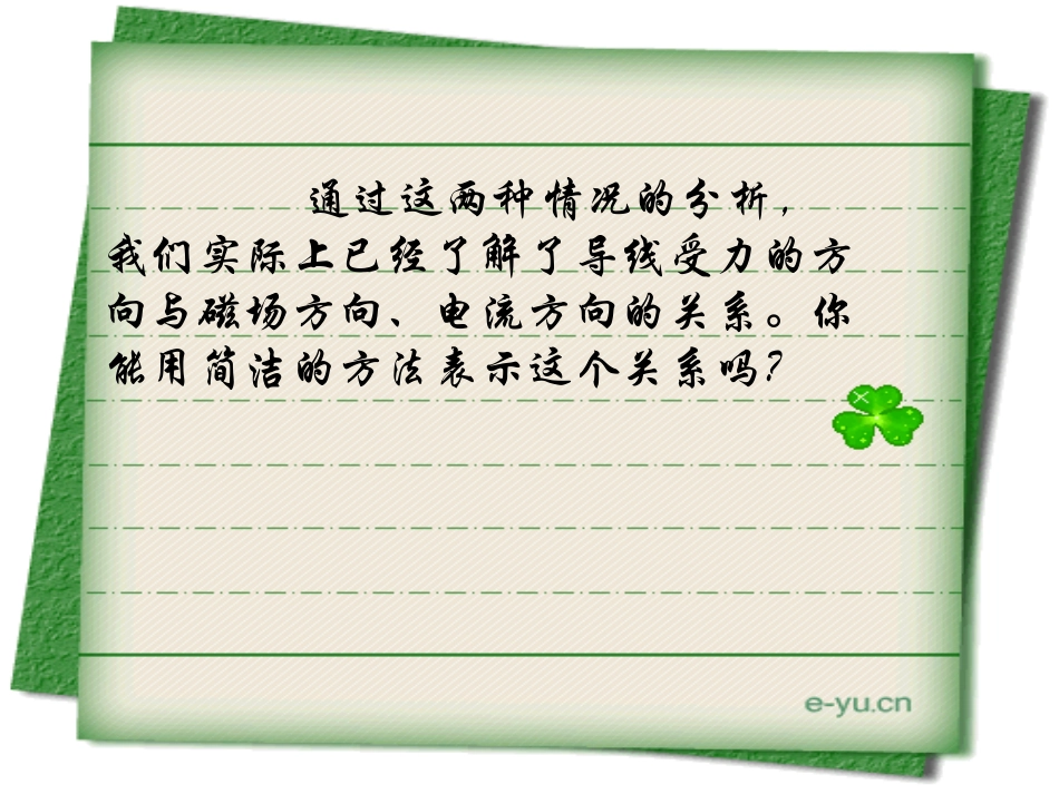 三、磁场对通电导线的作用_第3页