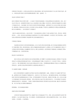 教育孩子犯的错误