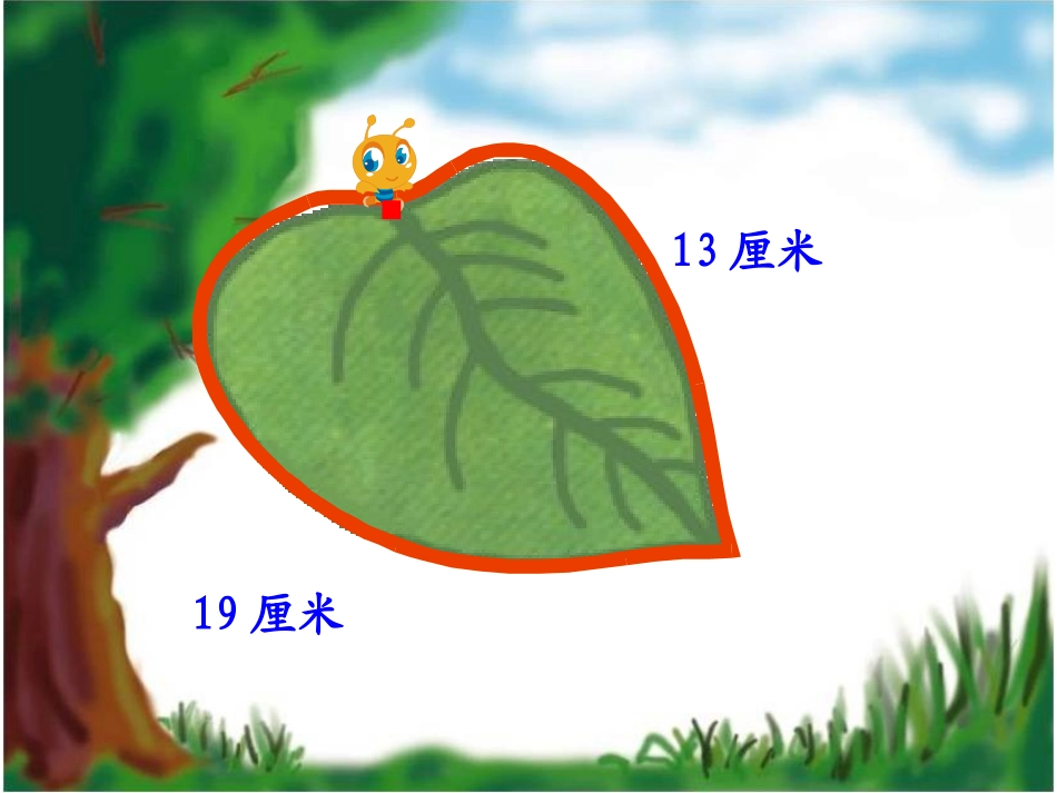 周长1确定版_第2页