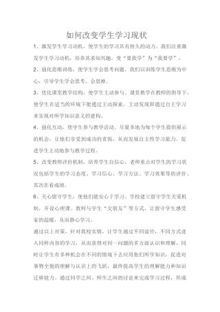 如何改变学生的学习现状