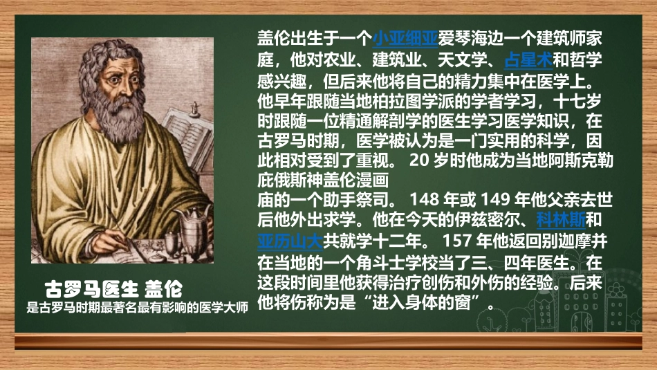 科学家的故事-血液循环的发现-(2)_第3页