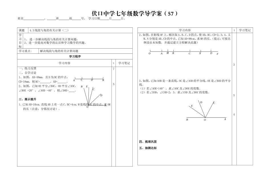 4.3线段与角的有关计算(2)_第1页