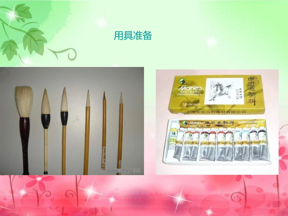 9.妙笔生花-(3)_第2页