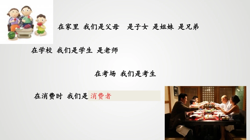 消费者依法享有的权利_第1页